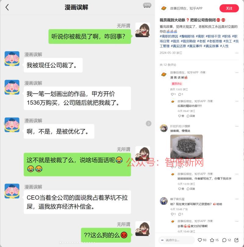小红书故事正看得起劲结果…#情报-搞钱情报论坛-网创交流-智像新网